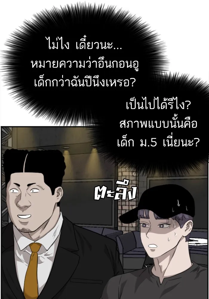 Bad Guy - หน้า 105