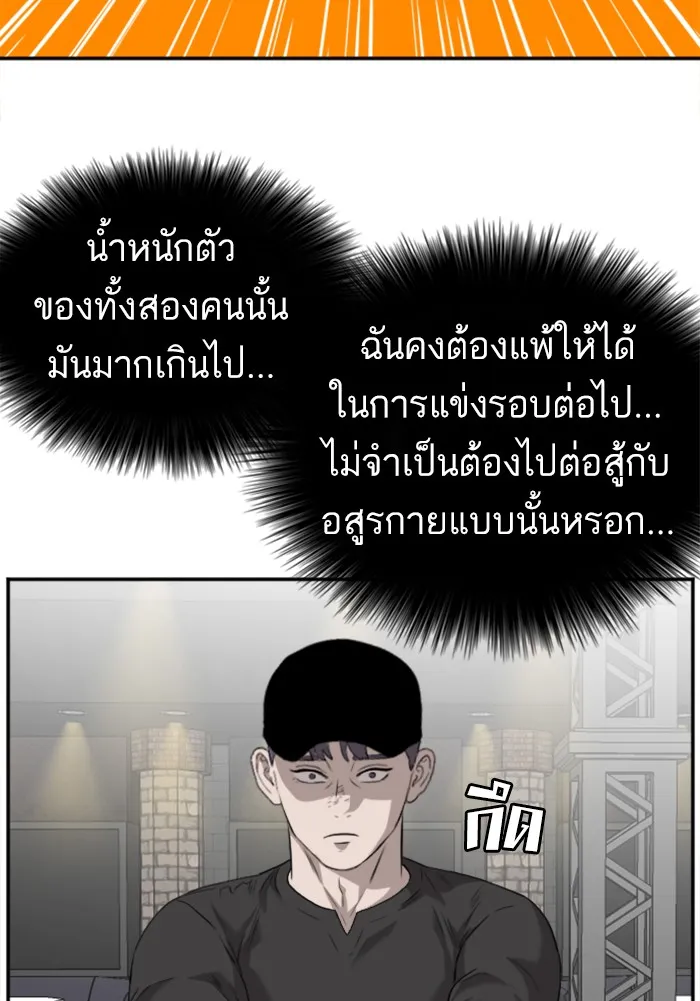 Bad Guy - หน้า 109