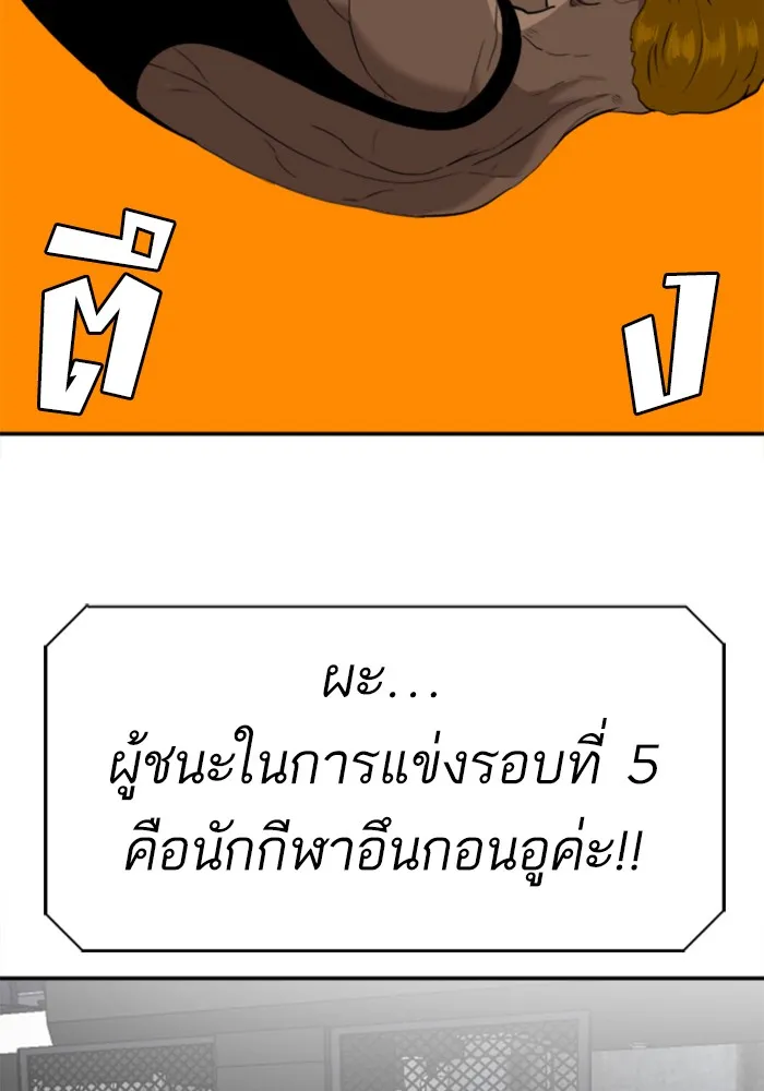 Bad Guy - หน้า 119