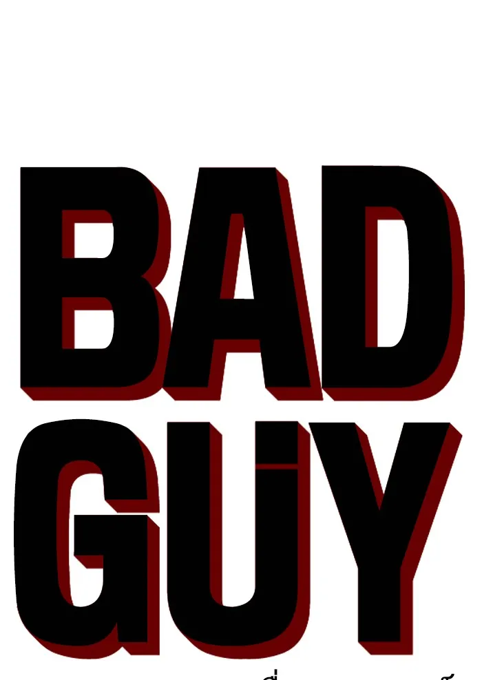 Bad Guy - หน้า 5