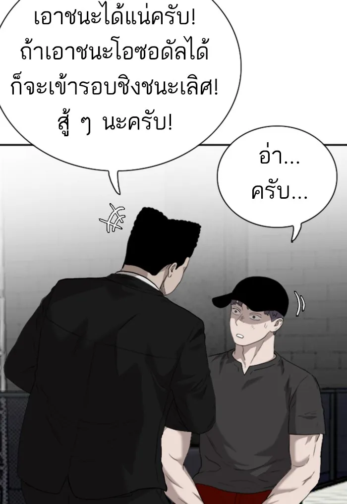 Bad Guy - หน้า 50