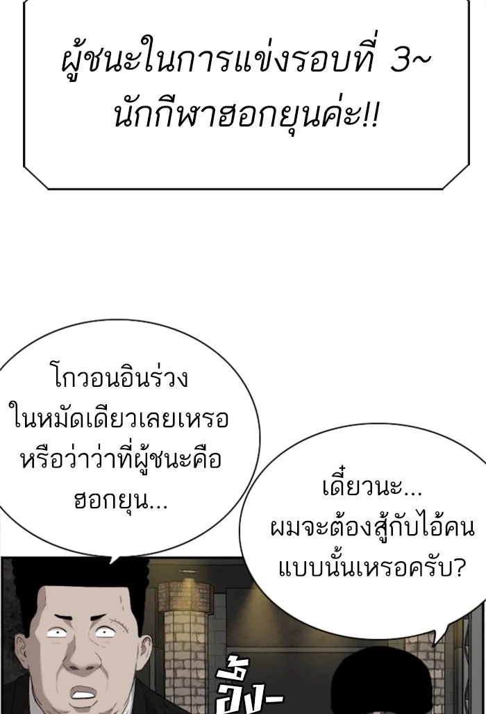 Bad Guy - หน้า 82