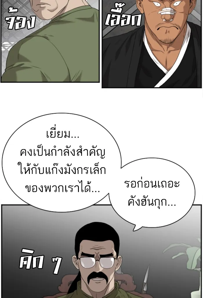 Bad Guy - หน้า 84