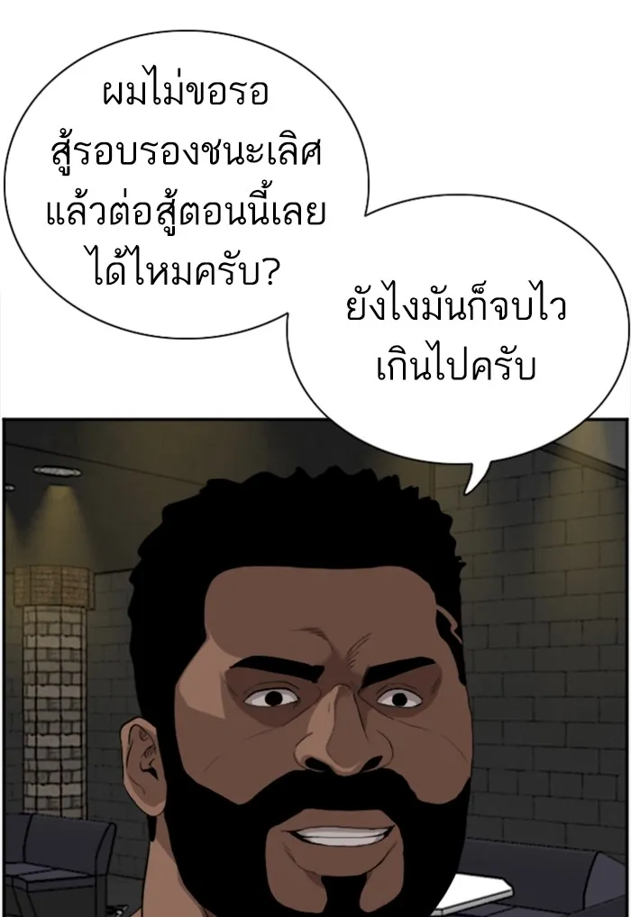 Bad Guy - หน้า 91