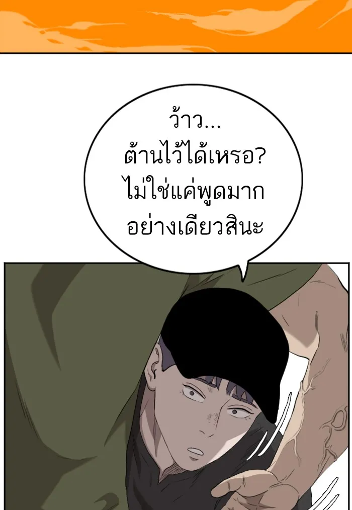 Bad Guy - หน้า 122