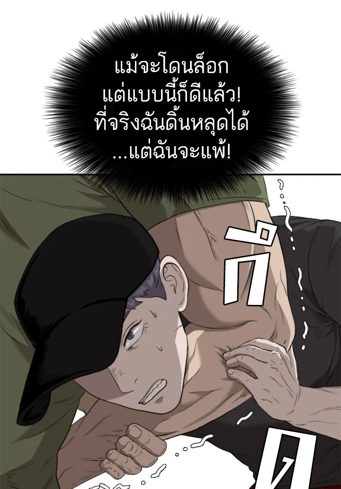 Bad Guy - หน้า 125