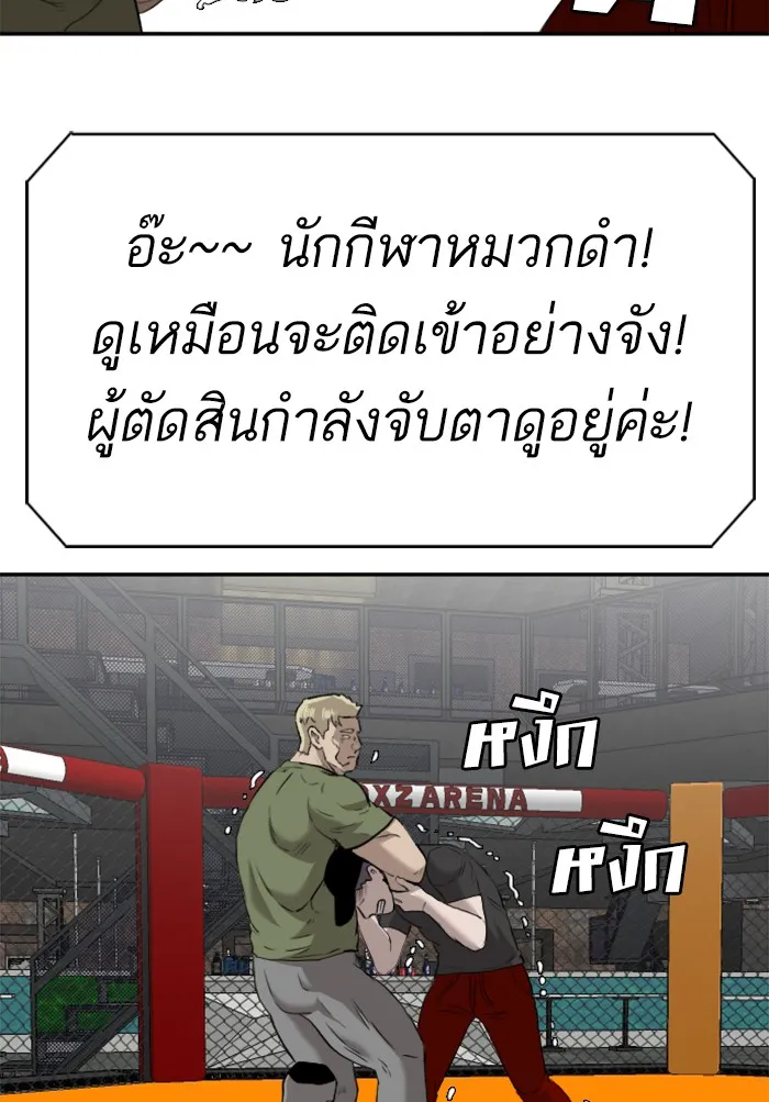 Bad Guy - หน้า 126