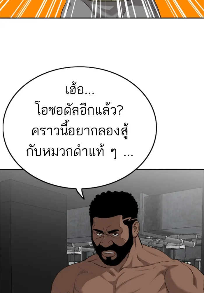 Bad Guy - หน้า 131