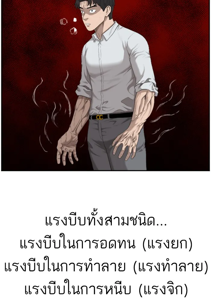 Bad Guy - หน้า 44