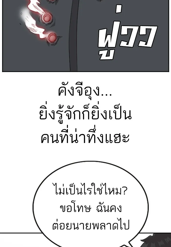 Bad Guy - หน้า 52