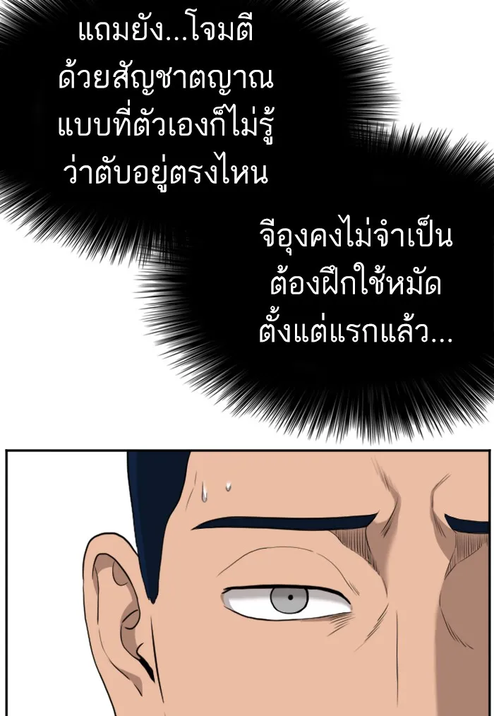 Bad Guy - หน้า 54