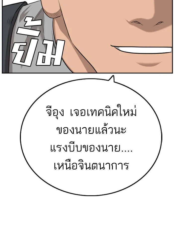 Bad Guy - หน้า 55