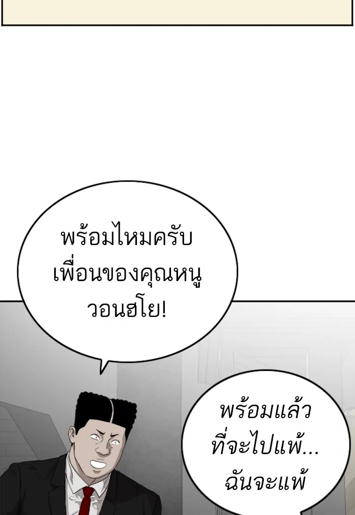 Bad Guy - หน้า 72