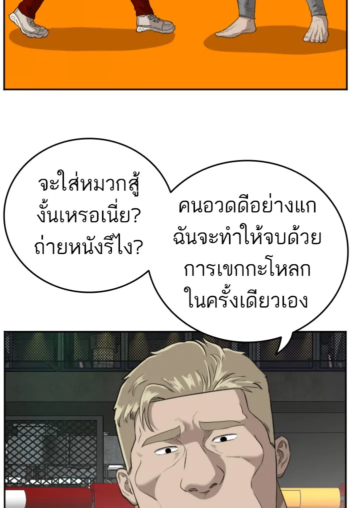 Bad Guy - หน้า 85