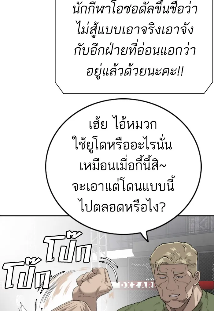 Bad Guy - หน้า 91