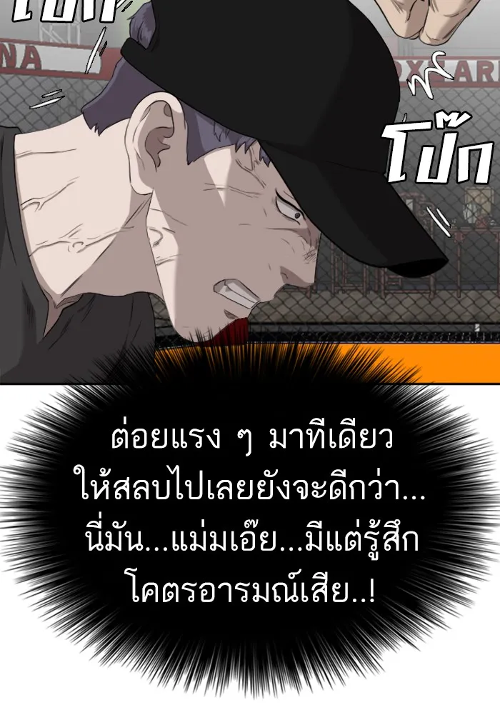 Bad Guy - หน้า 93