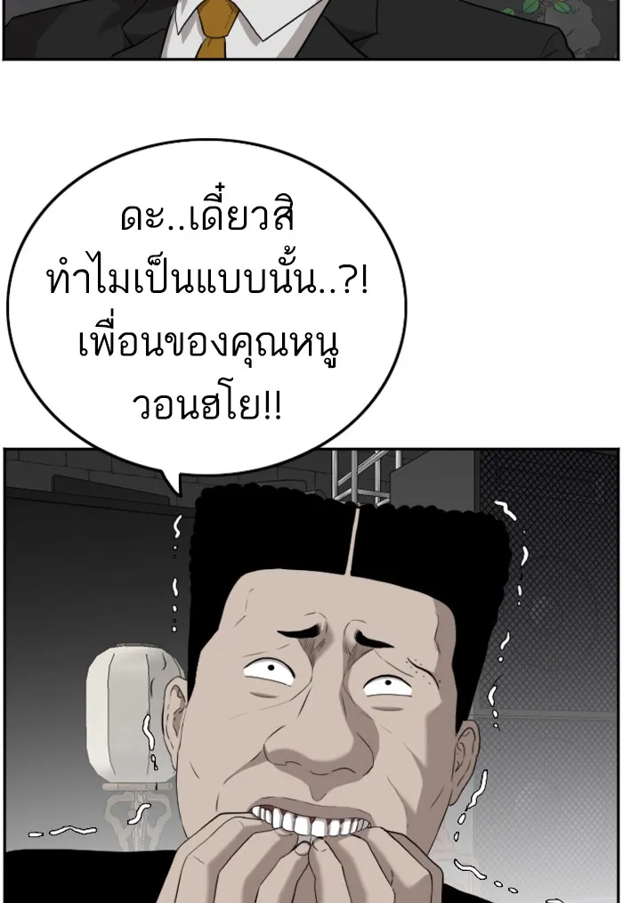 Bad Guy - หน้า 97