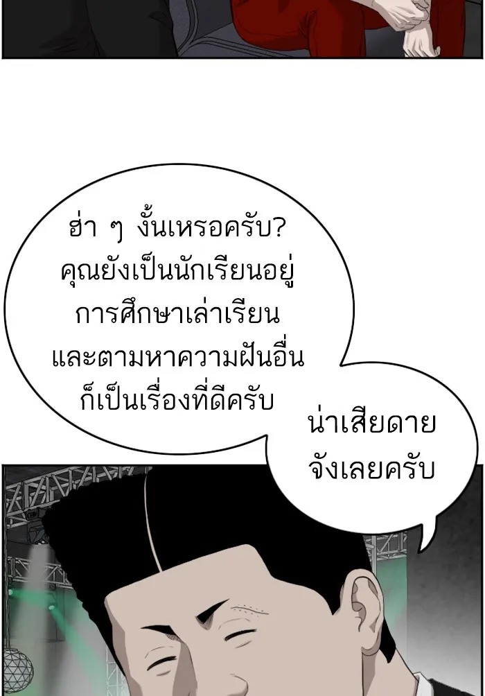 Bad Guy - หน้า 11