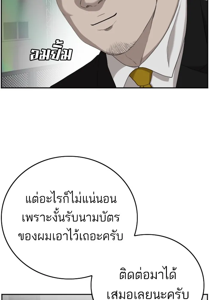 Bad Guy - หน้า 12