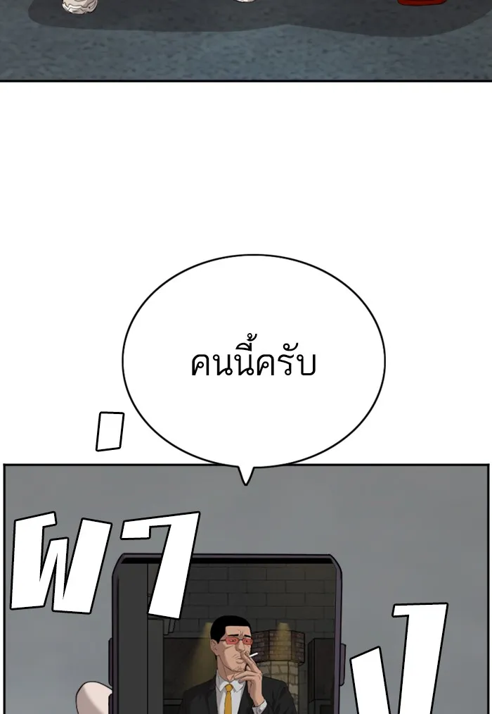 Bad Guy - หน้า 120