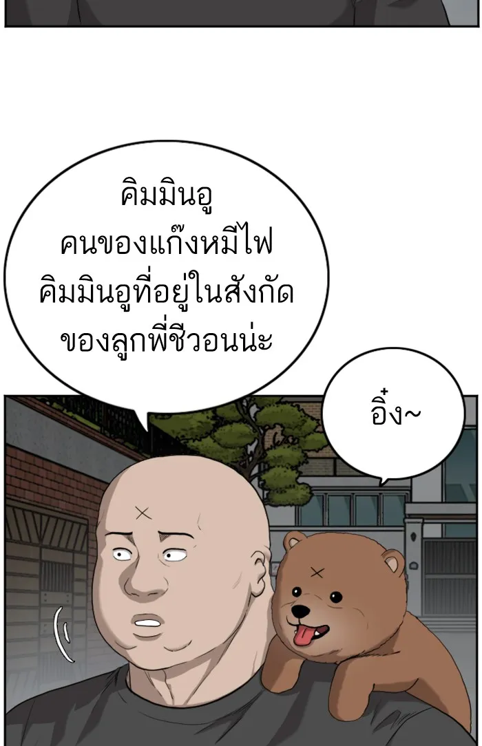 Bad Guy - หน้า 125