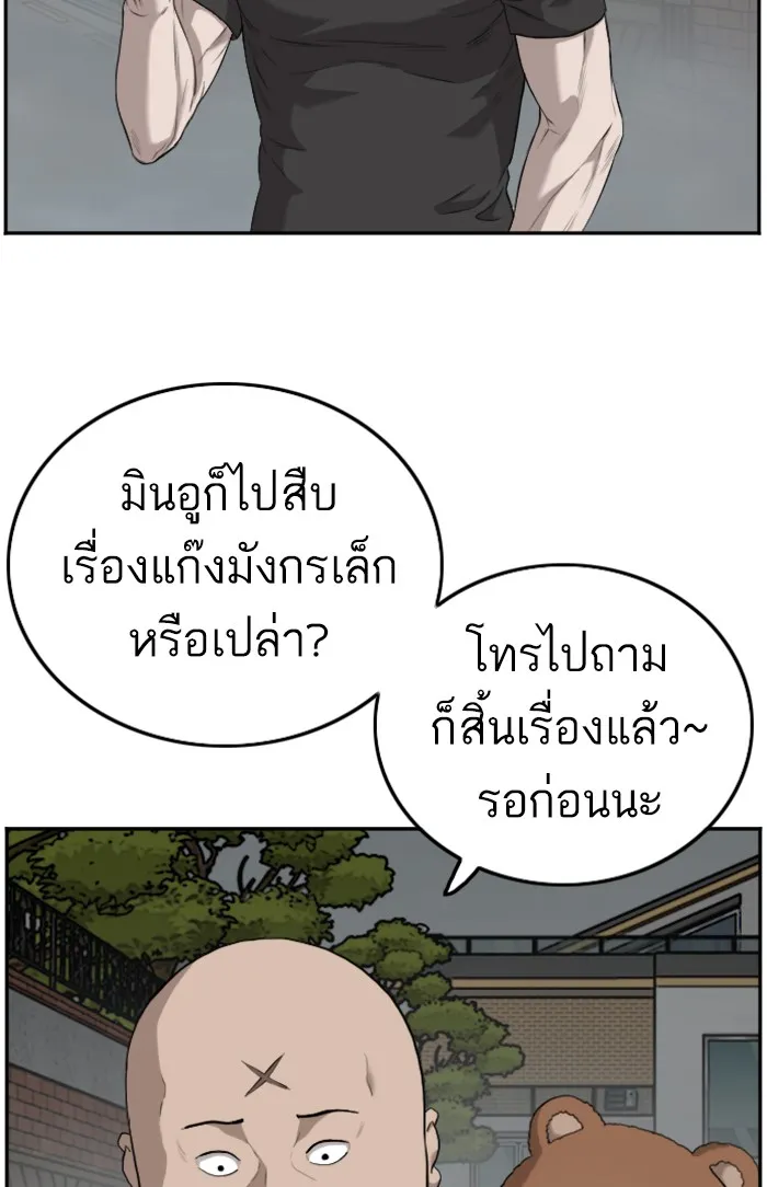 Bad Guy - หน้า 127