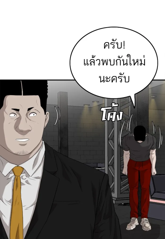 Bad Guy - หน้า 18