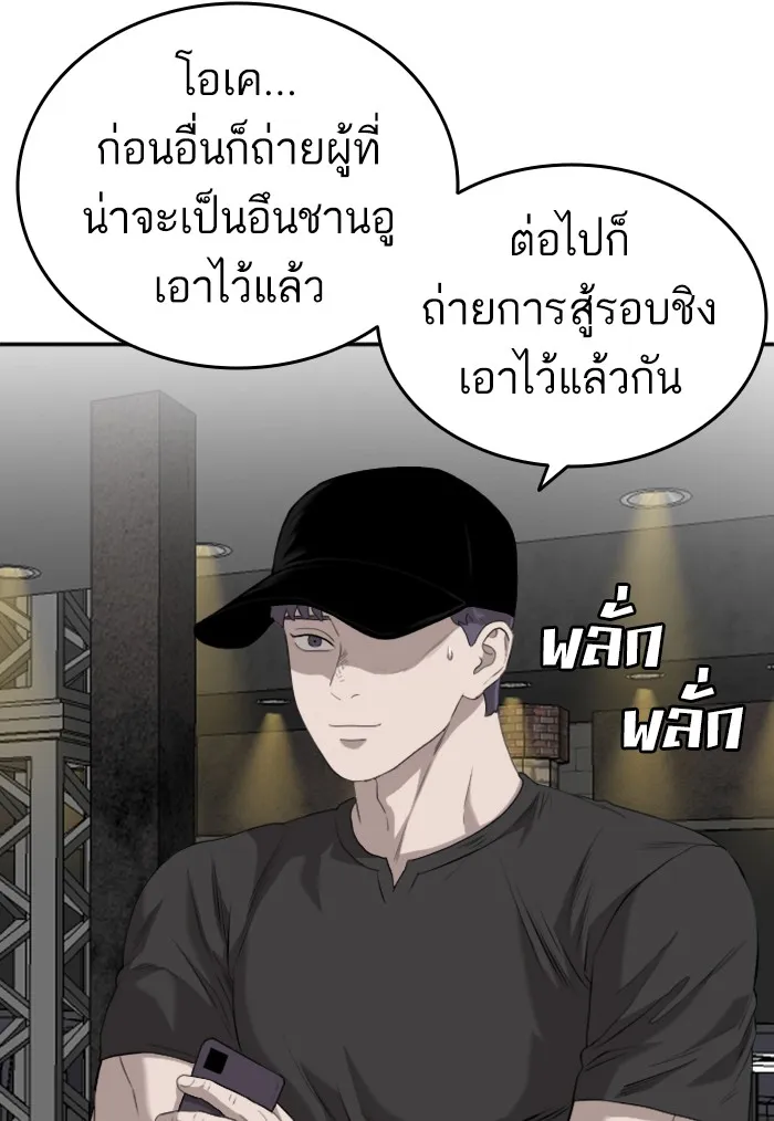 Bad Guy - หน้า 33