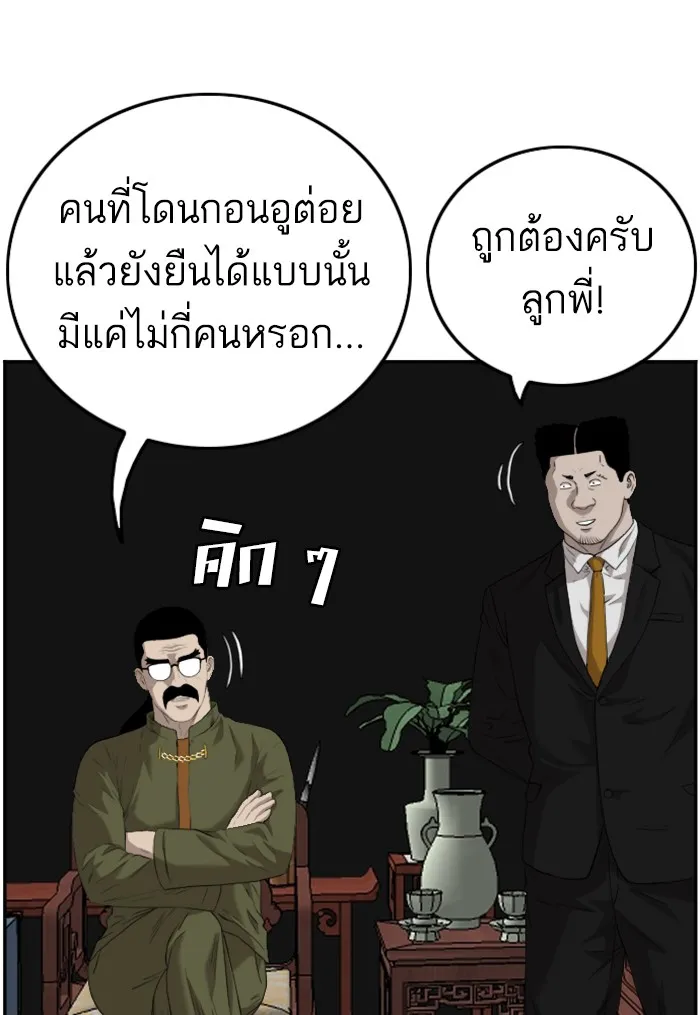 Bad Guy - หน้า 64