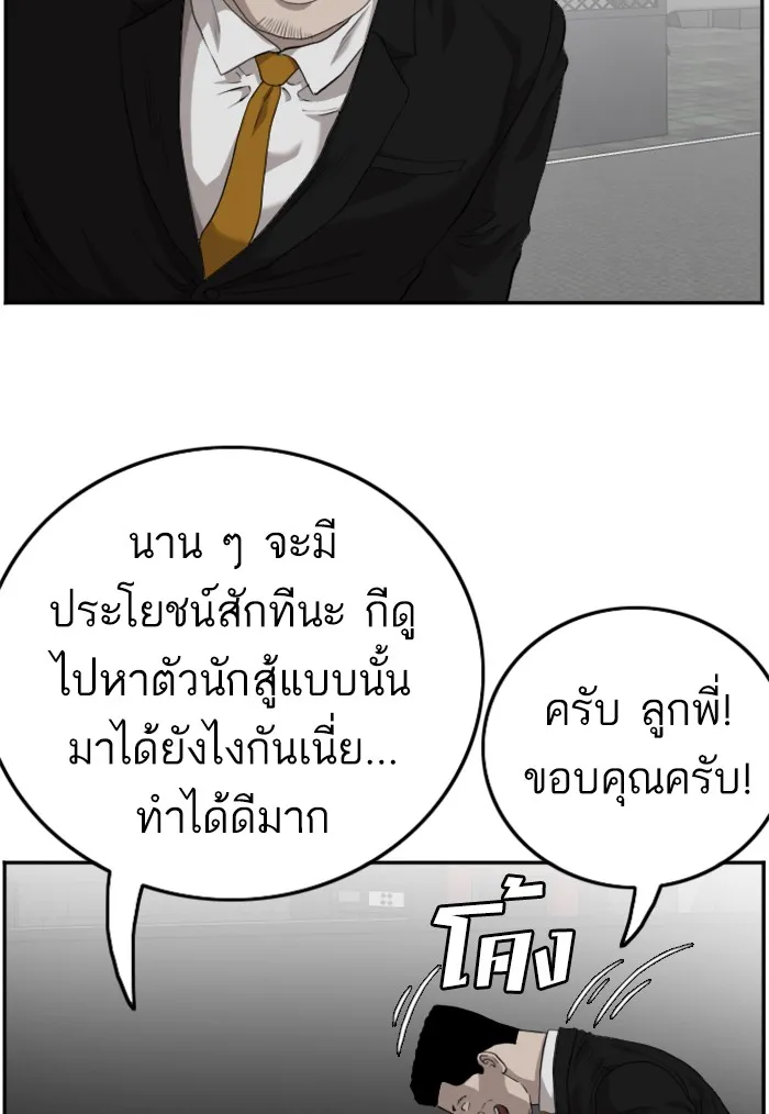 Bad Guy - หน้า 67