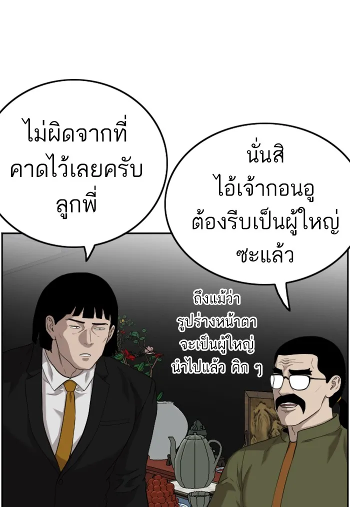 Bad Guy - หน้า 99