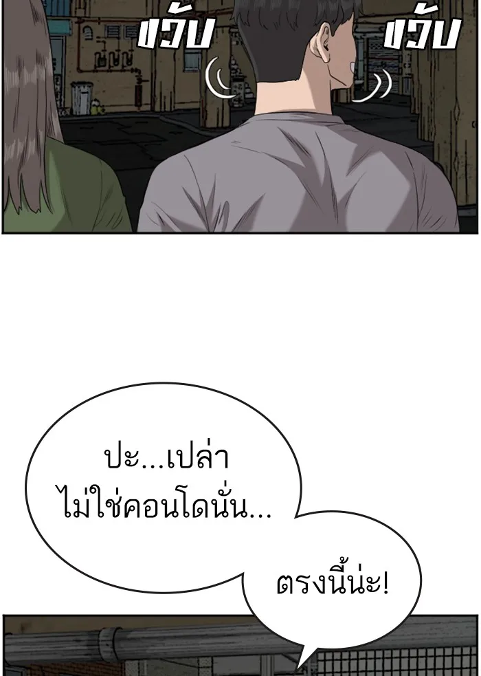 Bad Guy - หน้า 114