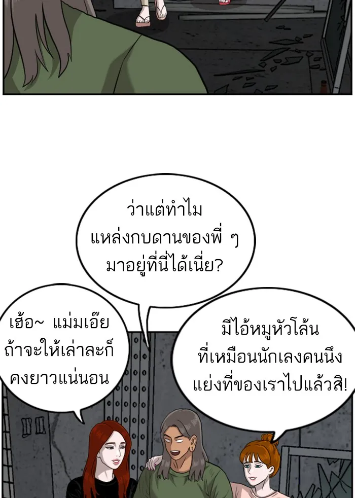 Bad Guy - หน้า 120