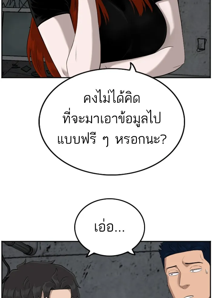 Bad Guy - หน้า 127