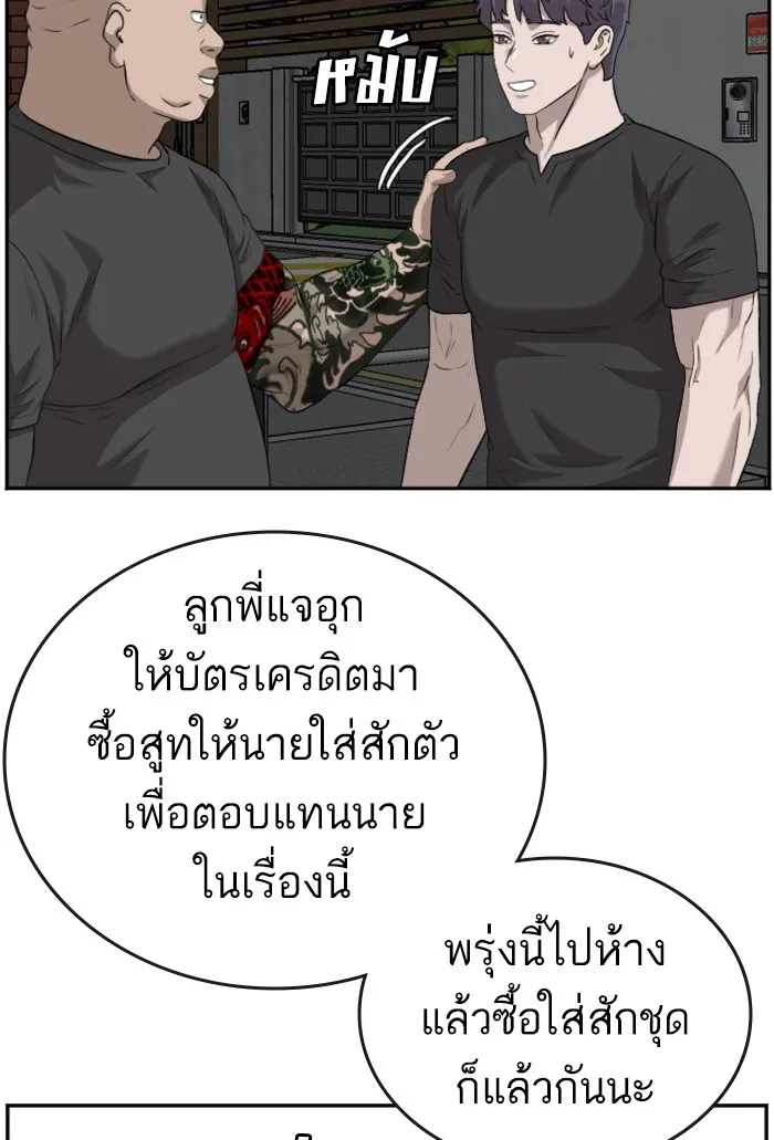 Bad Guy - หน้า 67