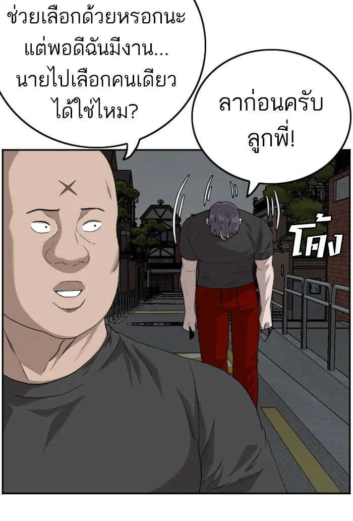 Bad Guy - หน้า 70