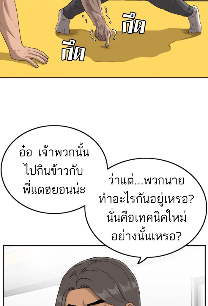 Bad Guy - หน้า 84