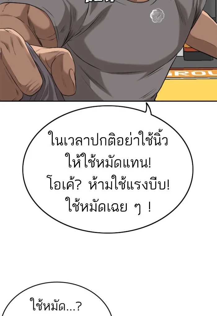 Bad Guy - หน้า 96