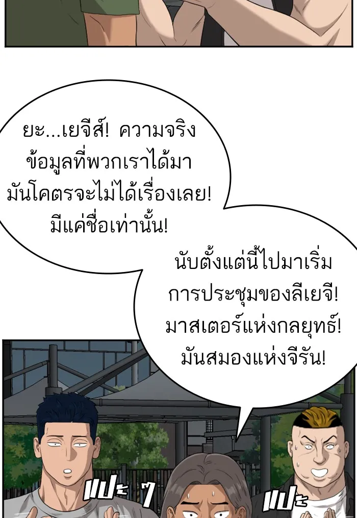 Bad Guy - หน้า 103