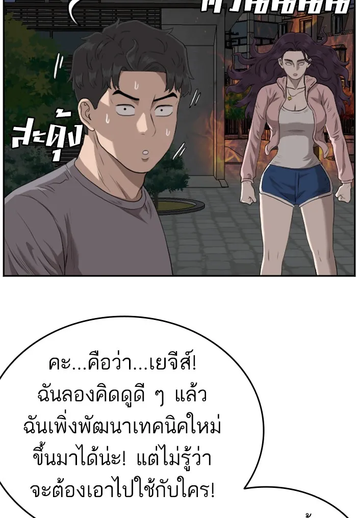 Bad Guy - หน้า 107