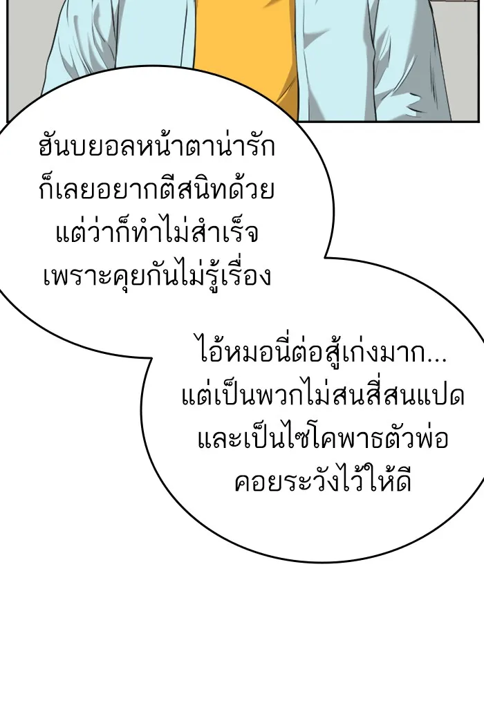 Bad Guy - หน้า 40