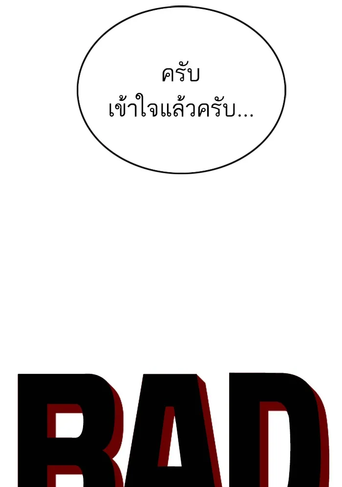 Bad Guy - หน้า 5