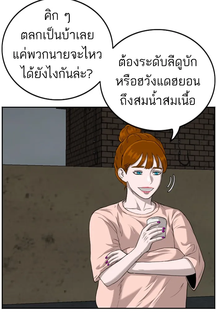 Bad Guy - หน้า 50