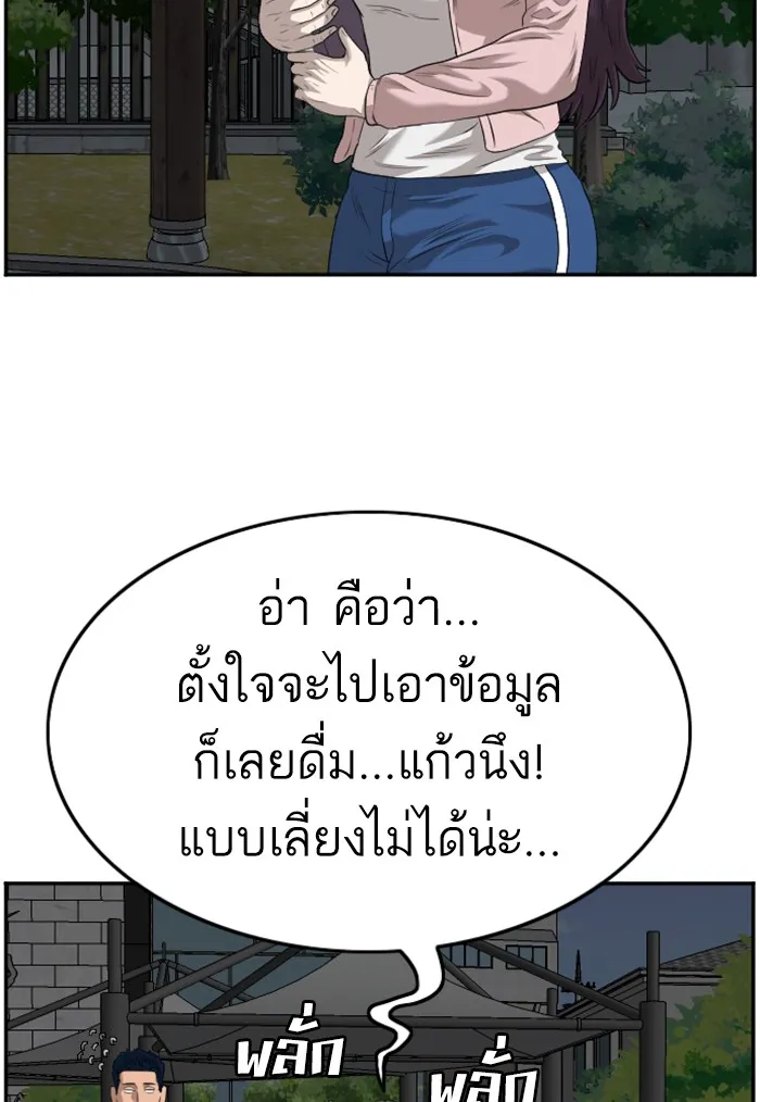 Bad Guy - หน้า 96