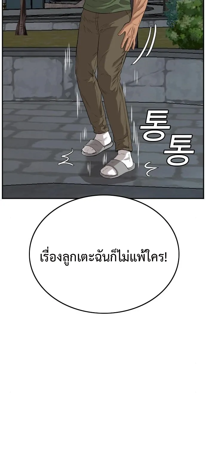 Bad Guy - หน้า 12