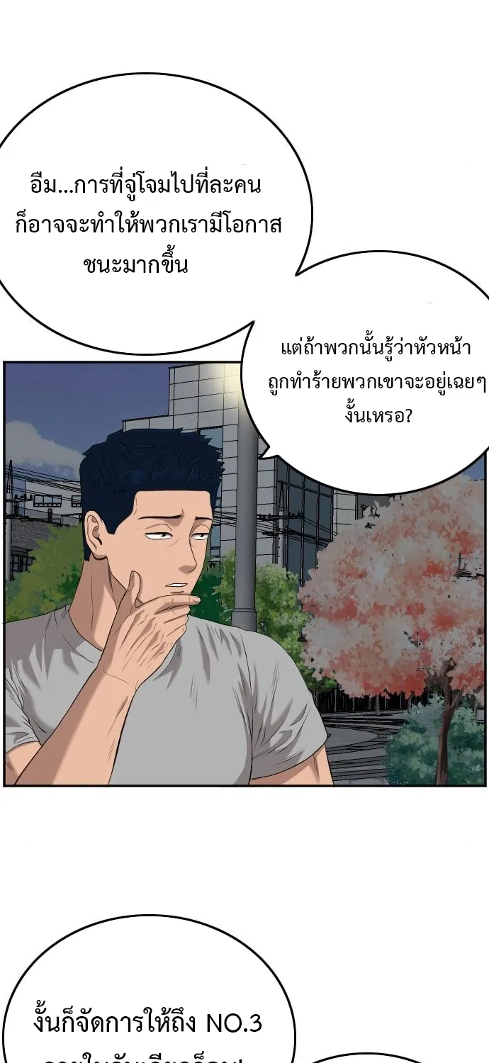 Bad Guy - หน้า 25