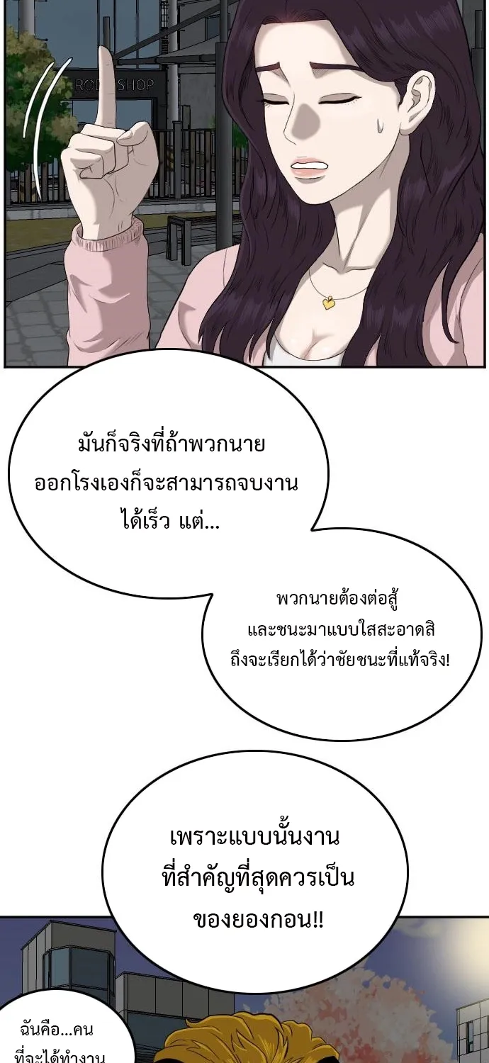 Bad Guy - หน้า 29