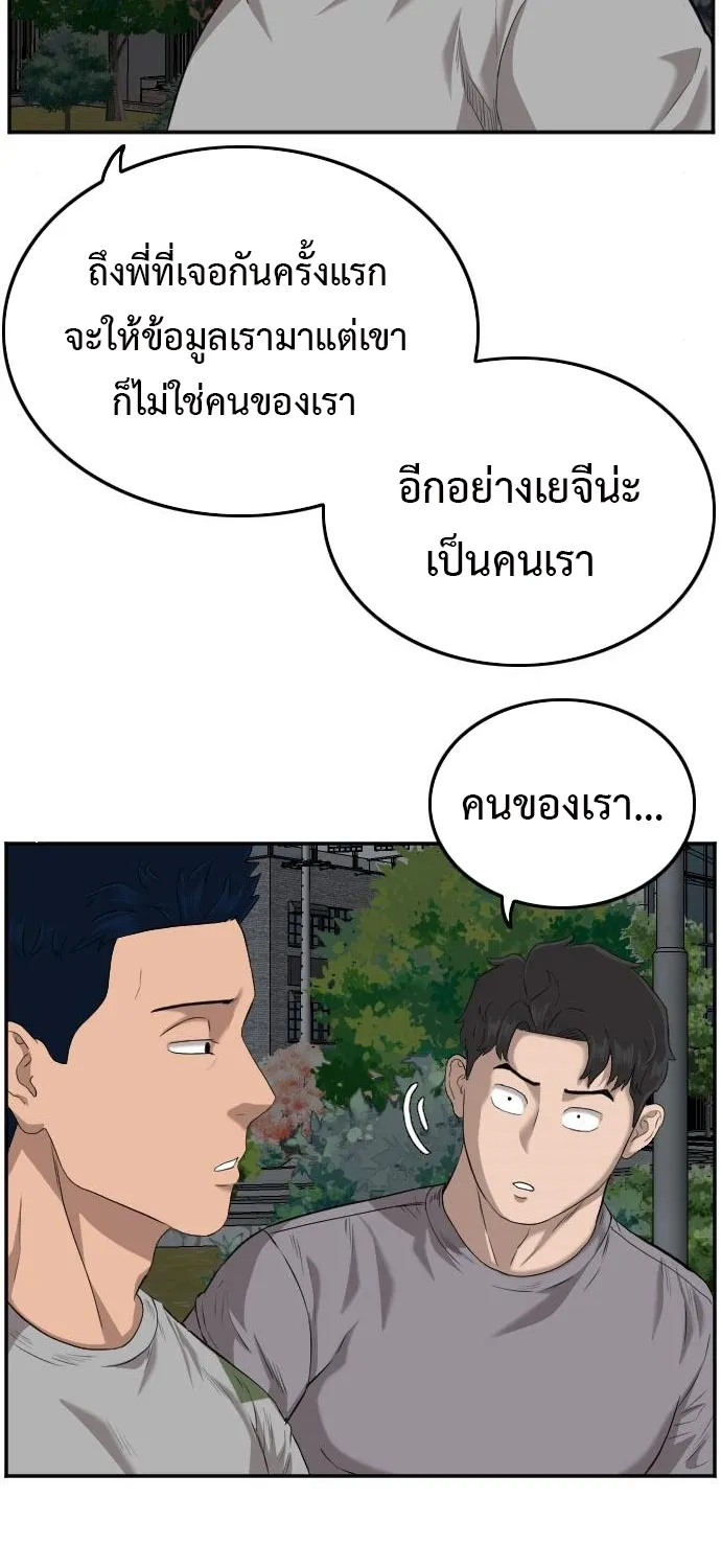 Bad Guy - หน้า 36