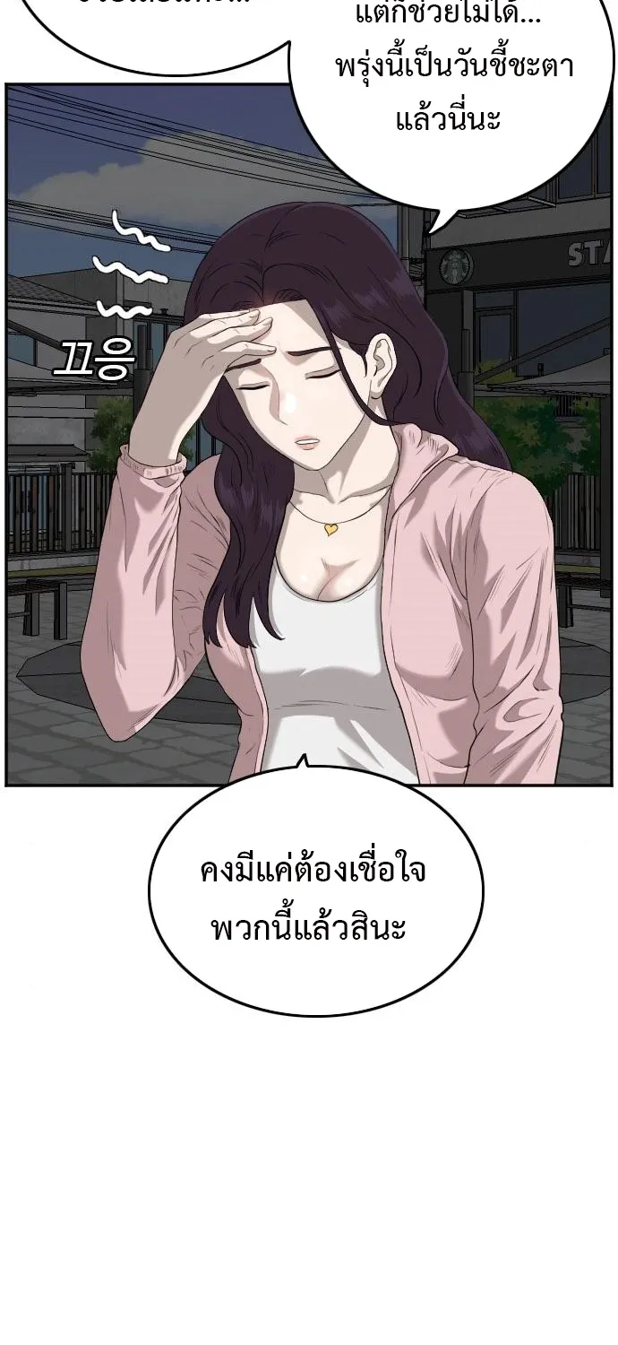 Bad Guy - หน้า 42