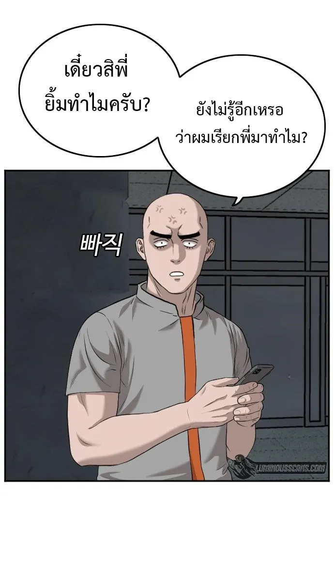 Bad Guy - หน้า 47